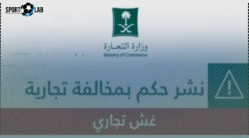 غرامة 700 ريال وإغلاق تموينات “شهد نحلة” بالطائف لبيع منتجات منتهية الصلاحية